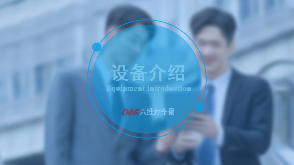 前期拍摄使用什么硬件设备？